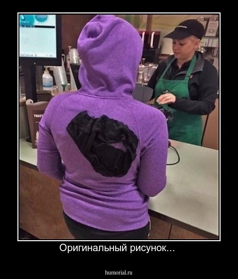 Оригинальный рисунок... 