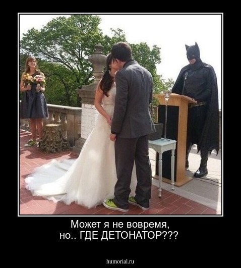 Может я не вовремя, но.. ГДЕ ДЕТОНАТОР???