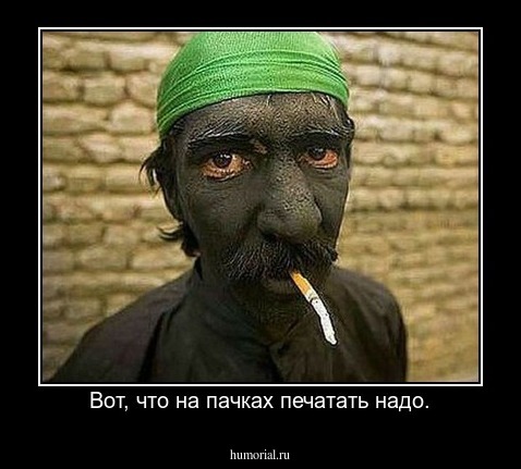 Вот, что на пачках печатать надо.