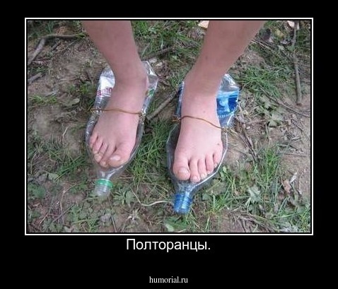 Полторанцы.