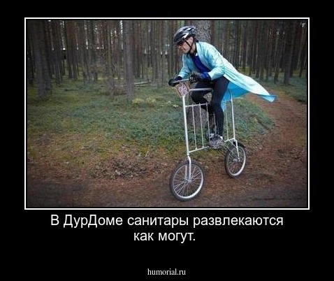 В ДурДоме санитары развлекаются как могут.