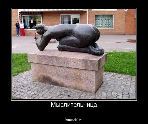 Мыслительница