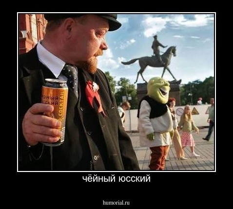 чёйный юсский