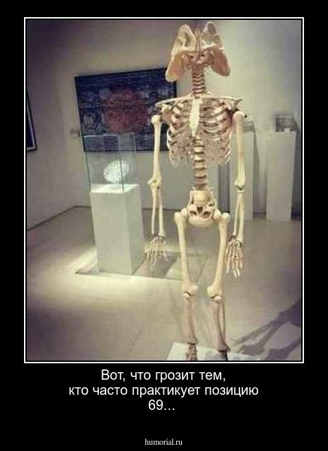 Вот, что грозит тем, кто часто практикует позицию 69...