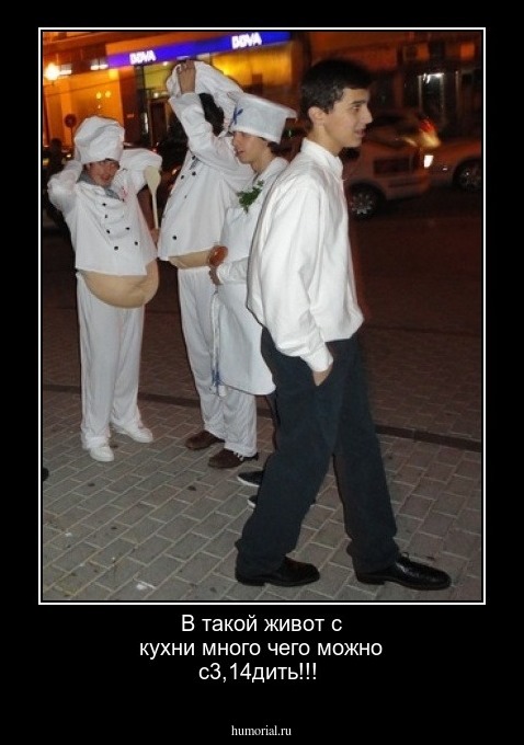 В такой живот с кухни много чего можно с3,14дить!!!