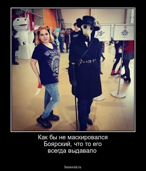 Как бы не  маскировался Боярский, что то его  всегда  выдавало