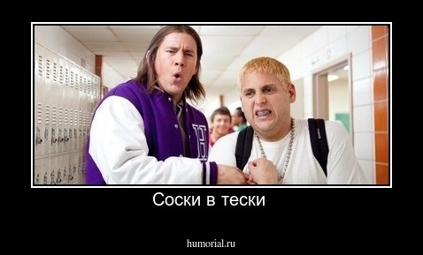 Соски в тески 