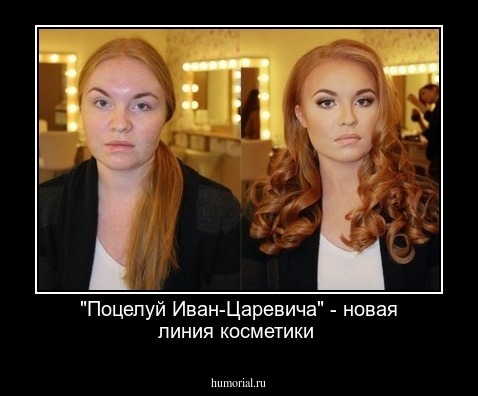 "Поцелуй Иван-Царевича" - новая линия косметики