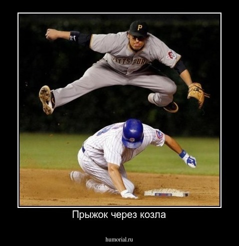 Прыжок через козла