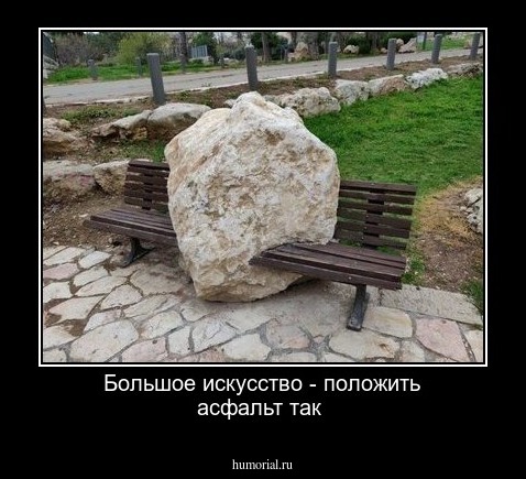 Большое искусство - положить асфальт так 