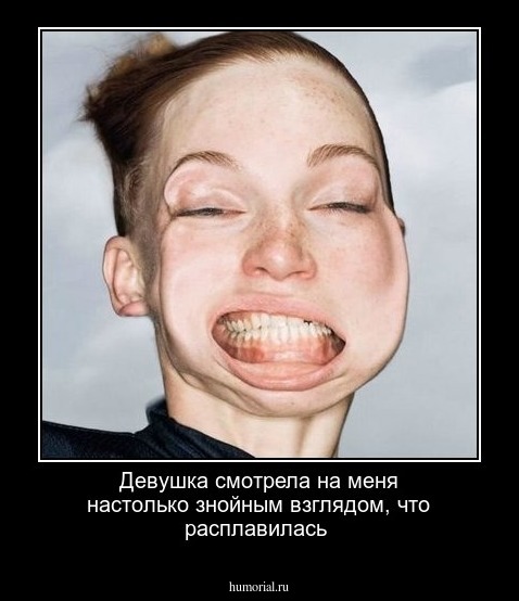 Девушка смотрела на меня настолько знойным взглядом, что расплавилась