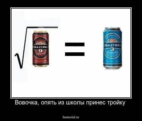 Вовочка, опять из школы принес тройку 