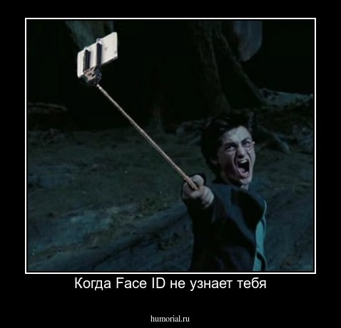 Когда Face ID не узнает тебя