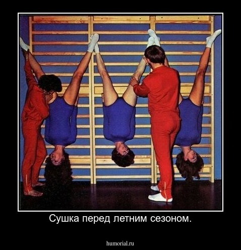 Сушка перед летним сезоном.