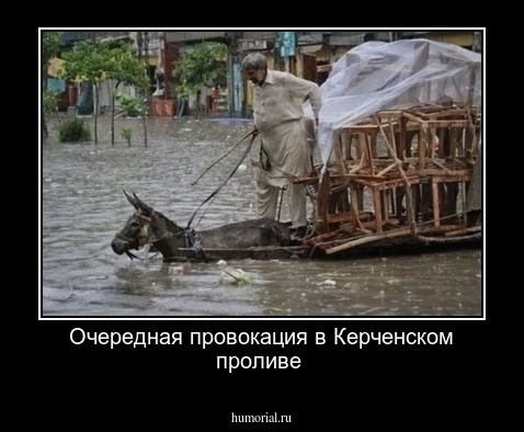 Очередная провокация в Керченском проливе