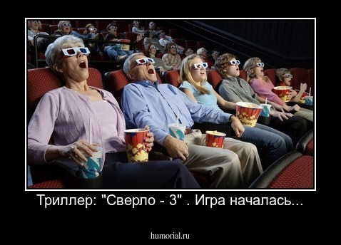 Триллер: "Сверло - 3" . Игра началась...