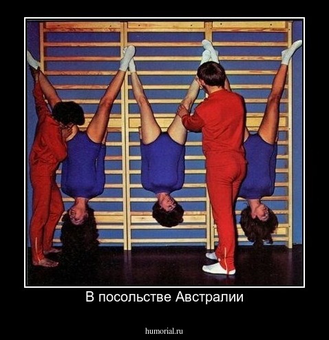 В посольстве Австралии