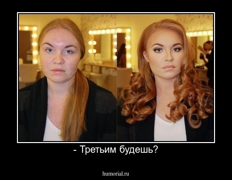 - Третьим будешь?