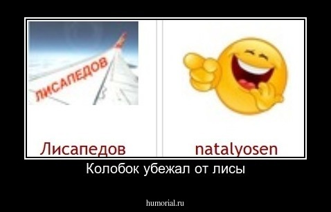 Колобок убежал от лисы