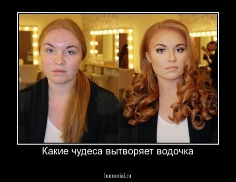 Какие чудеса вытворяет водочка