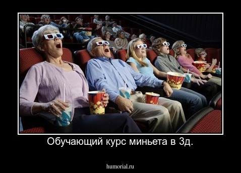 Обучающий курс миньета в 3д.