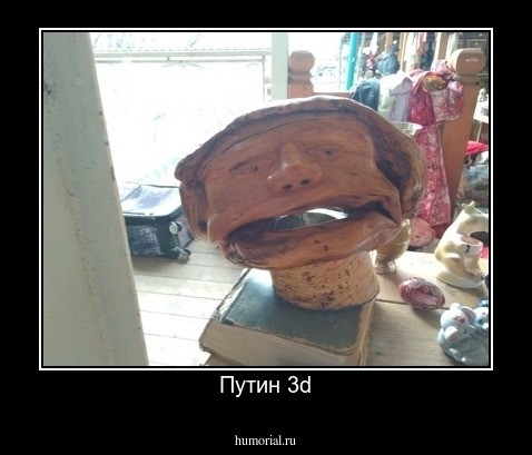 Путин 3d