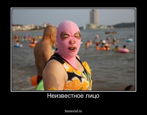 Неизвестное лицо