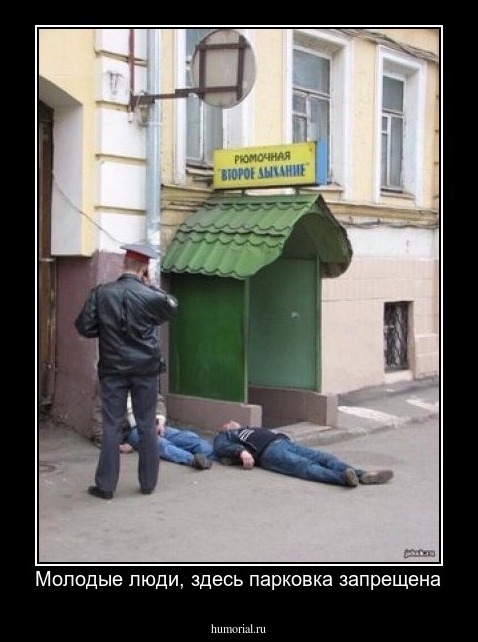 Молодые люди, здесь парковка запрещена