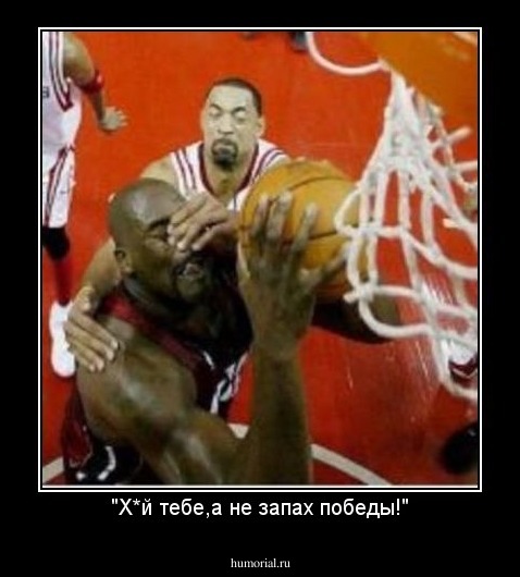 "Х*й тебе,а не запах победы!"
