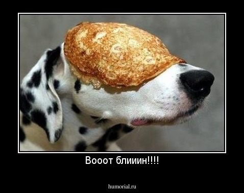 Вооот блииин!!!!