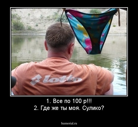 1. Все по 100 р!!!
2. Где же ты моя. Сулико?