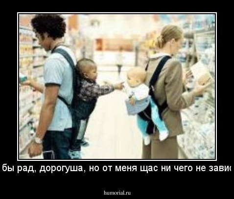  - Я бы рад, дорогуша, но от меня щас ни чего не зависит...