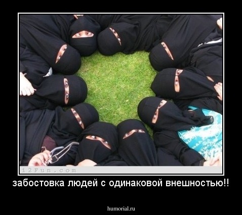 забостовка людей с одинаковой внешностью!!