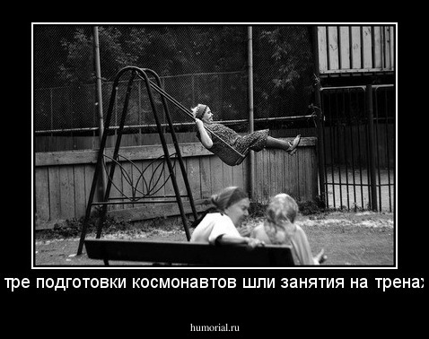 В Центре подготовки космонавтов шли занятия на тренажёрах.