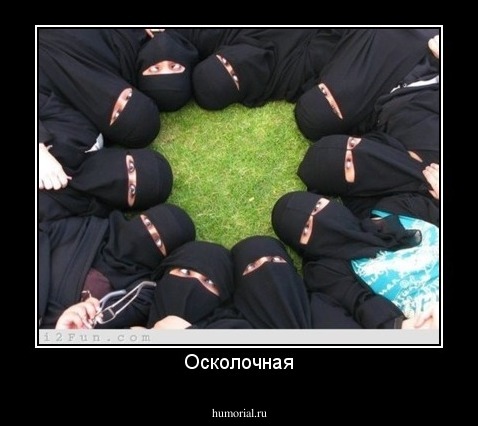 Осколочная