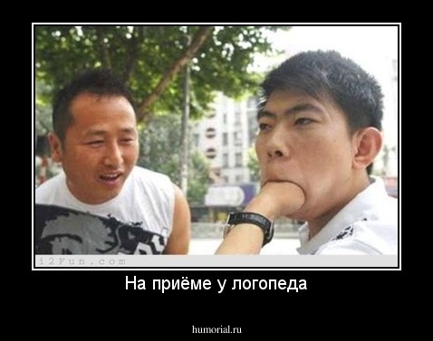 На приёме у логопеда