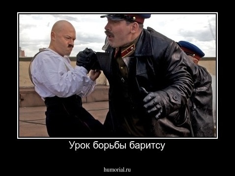 Урок борьбы баритсу