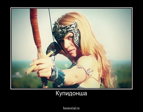 Купидонша