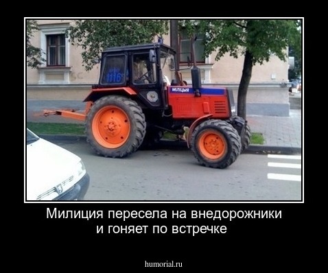 Милиция пересела на внедорожники и гоняет по встречке