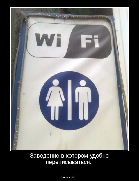 Заведение в котором удобно переписываться.
