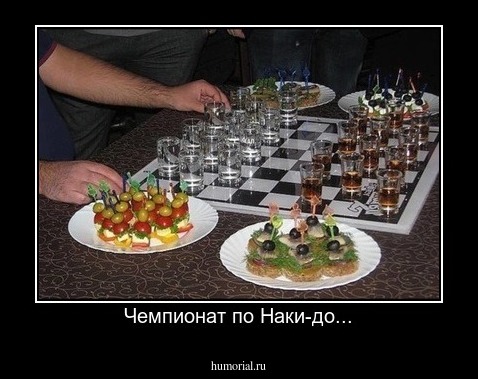 Чемпионат по Наки-до...