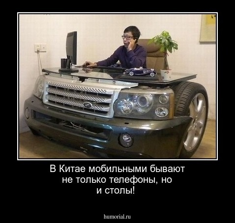 В Китае мобильными бывают не только телефоны, но и столы!