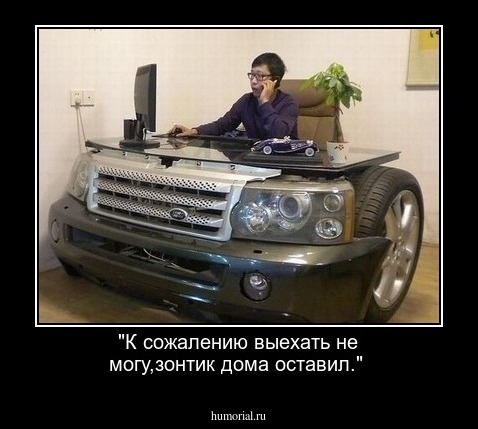 "К сожалению выехать не могу,зонтик дома оставил."