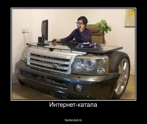Интернет-катала