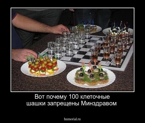 Вот почему 100 клеточные шашки запрещены Минздравом