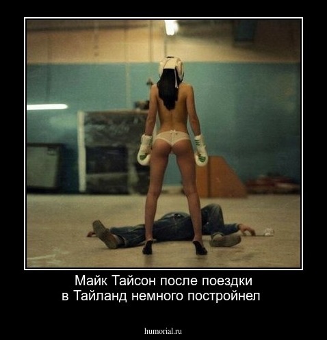 Майк Тайсон после поездки в Тайланд немного постройнел
