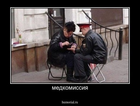 медкомиссия