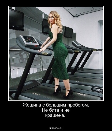 Жещина с большим пробегом. Не бита и не крашена.