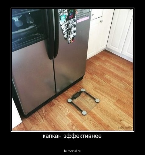 капкан эффективнее