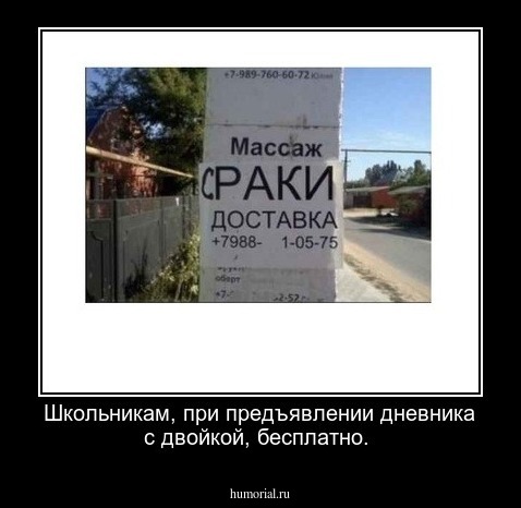   Школьникам, при предъявлении дневника с двойкой, бесплатно.